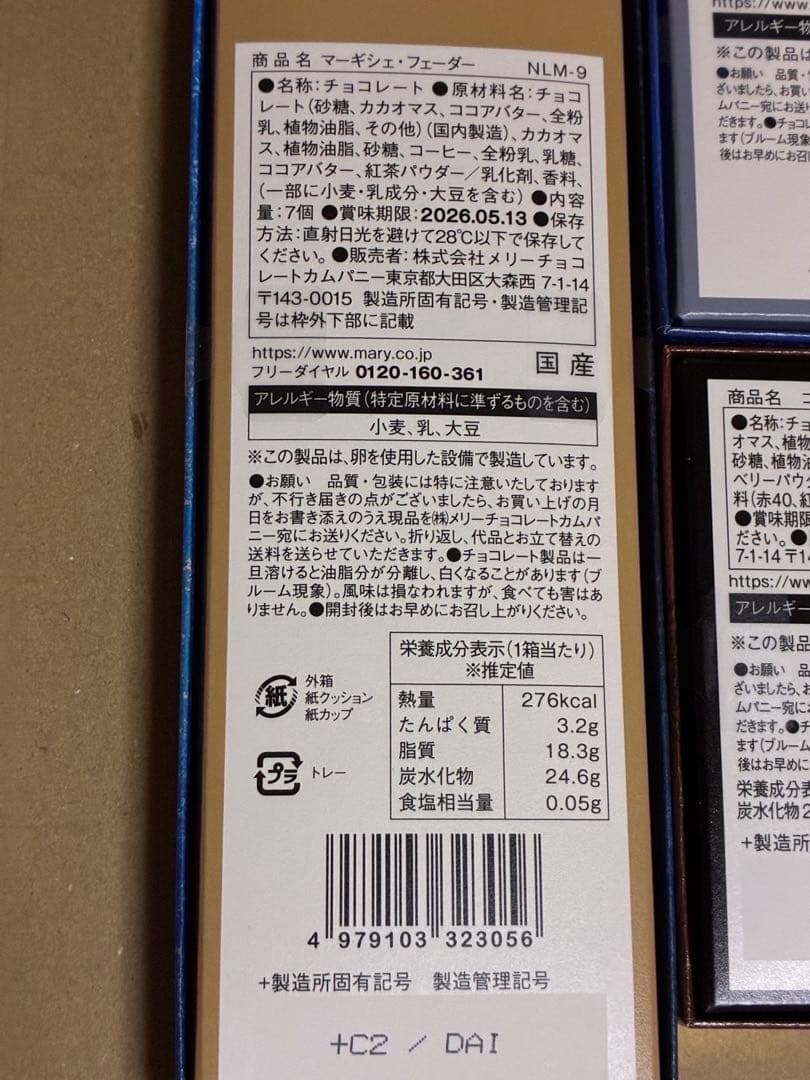 メリーチョコレート✨ ナハトラビュリント　2026 全８種類《メルカリ便発送》