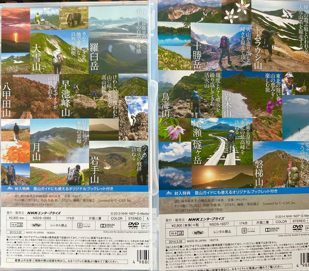 ⭐️NHK にっぽん百名山ＤＶＤ全16巻セット⭐️ 定価49,280円 ユーキャン