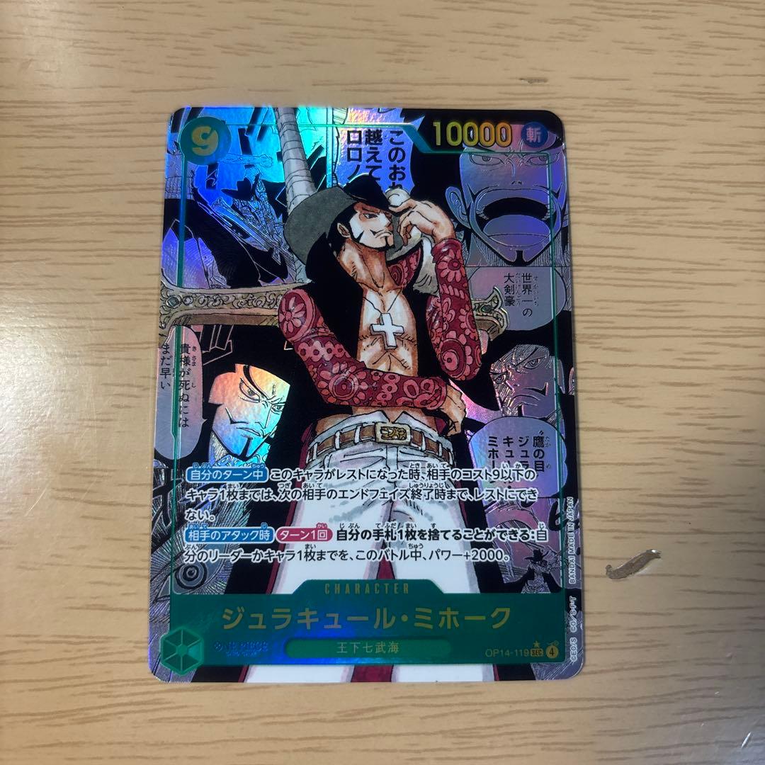 ジュラキュール・ミホーク　コミパラ