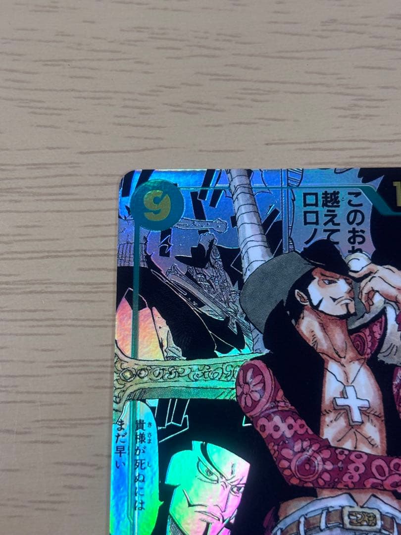 ジュラキュール・ミホーク　コミパラ