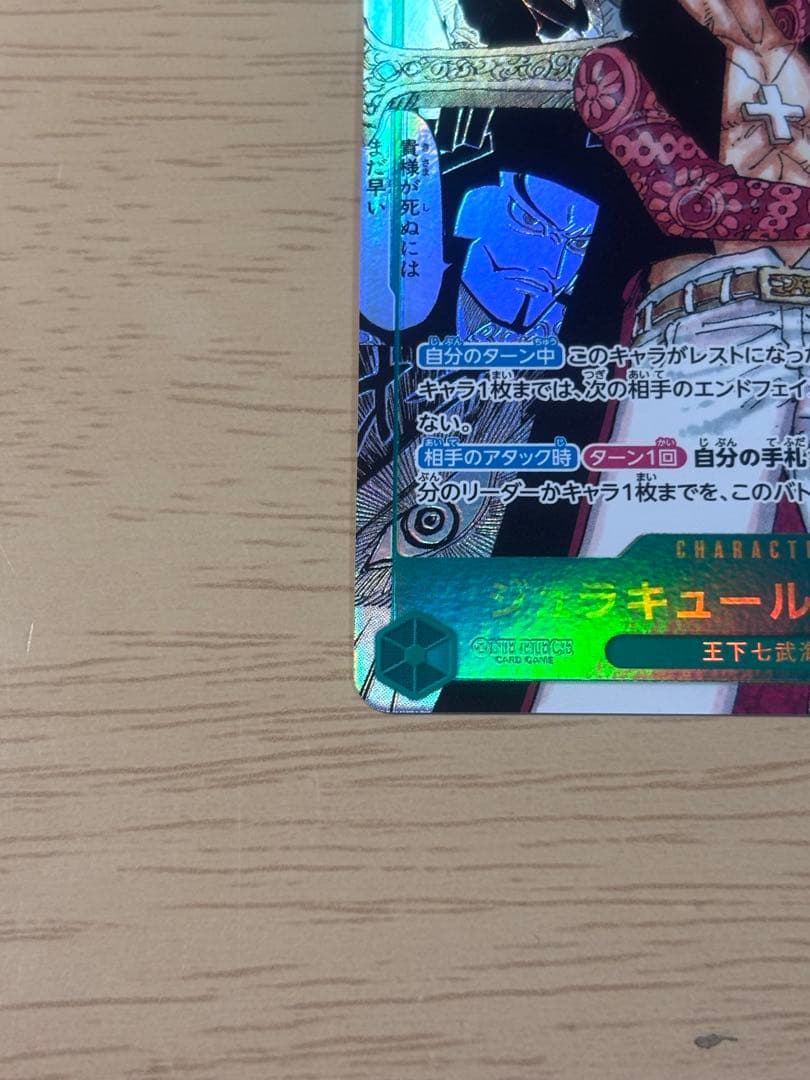 ジュラキュール・ミホーク　コミパラ