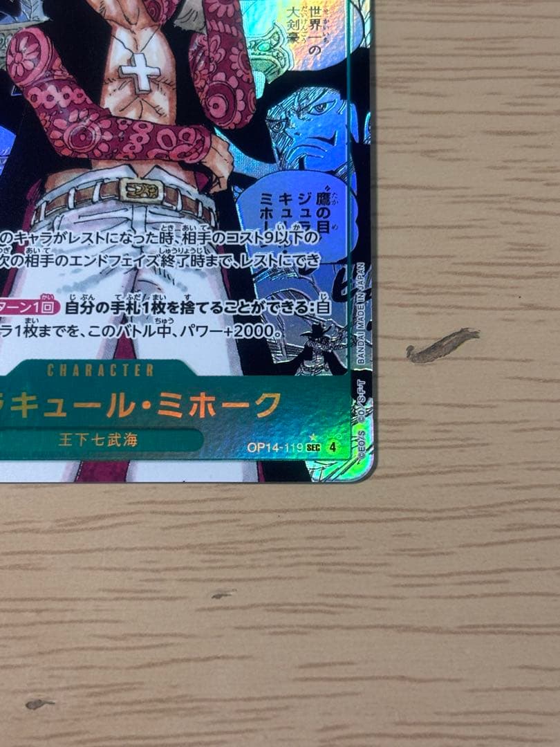 ジュラキュール・ミホーク　コミパラ