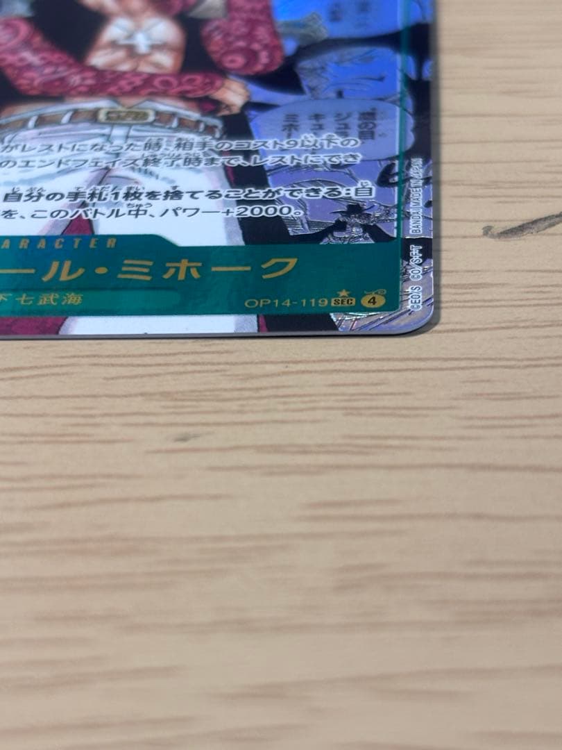 ジュラキュール・ミホーク　コミパラ