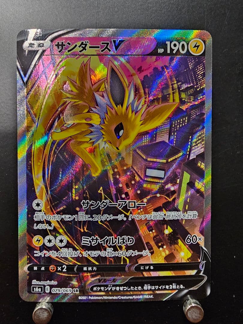 サンダースV SR S6a イーブイヒーローズ 079/069　#1