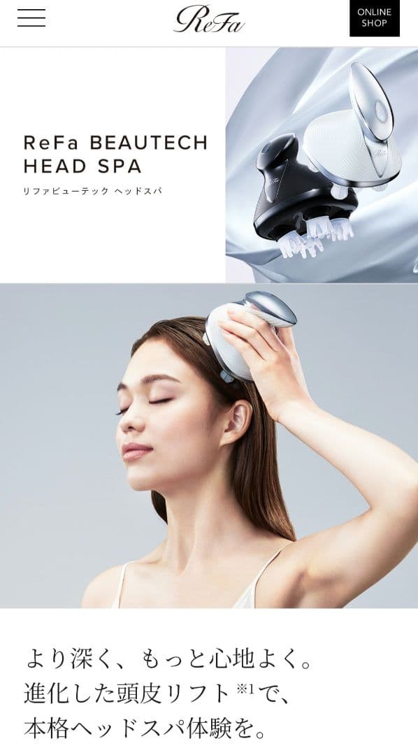 リファ ビューティーヘッドスパ 頭皮マッサージ