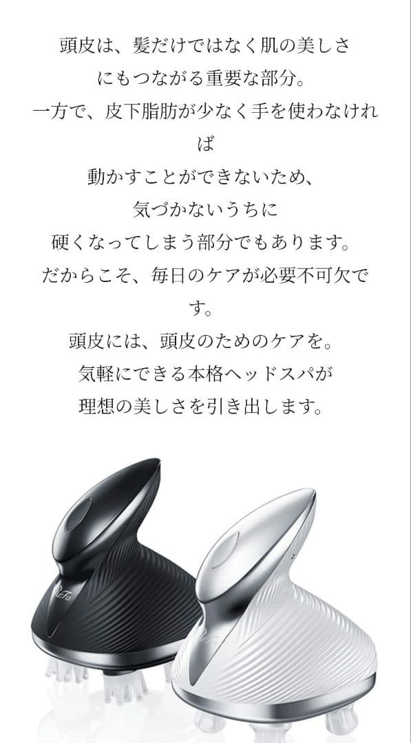 リファ ビューティーヘッドスパ 頭皮マッサージ