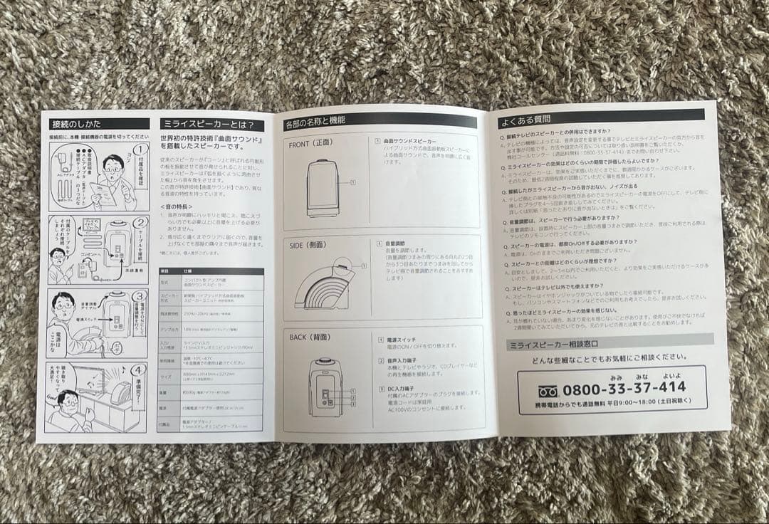 ミライスピーカー　  SF-MIRAIS 5