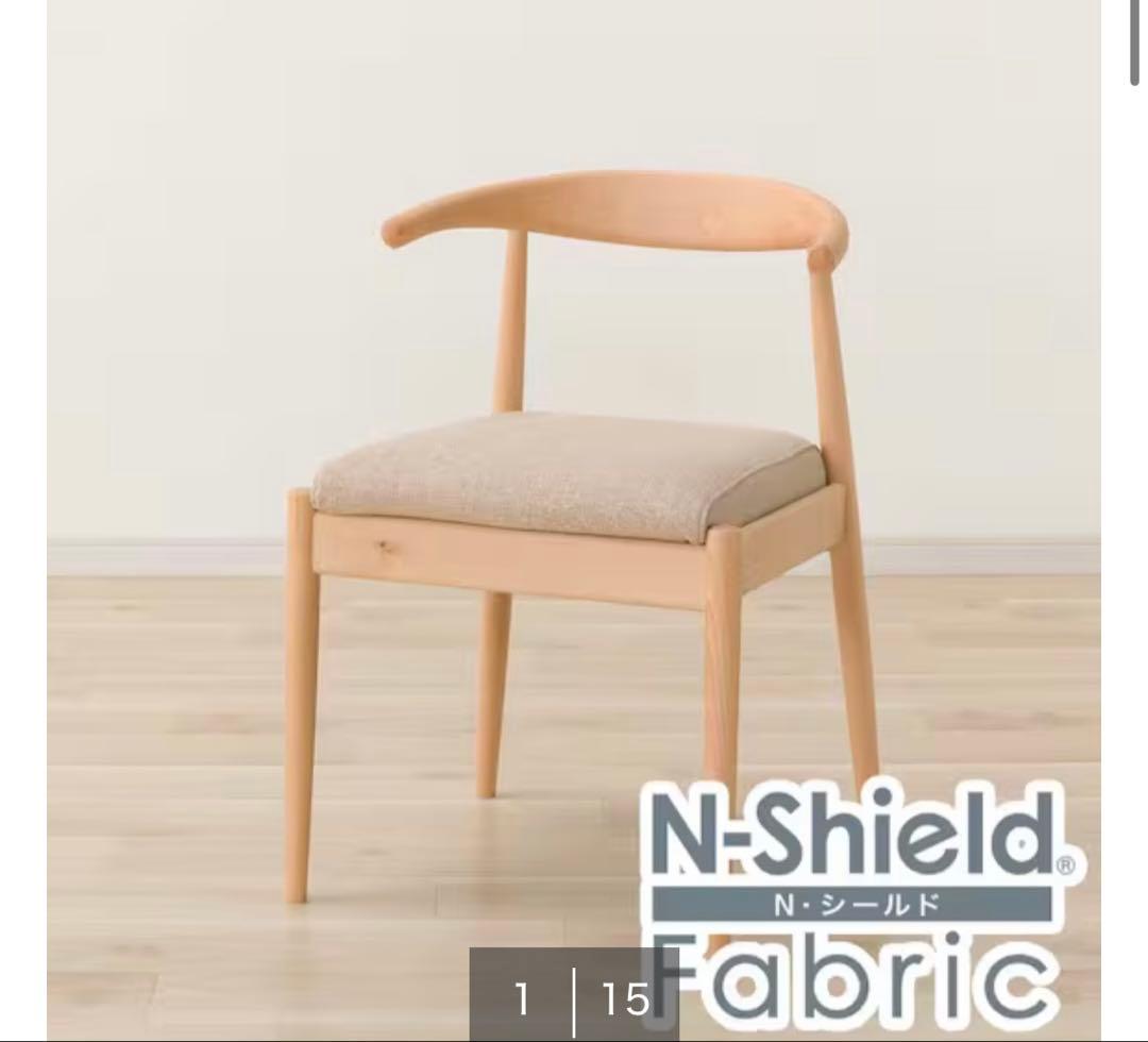 アーム付きダイニングチェア Nシールドファブリック 2脚(1脚のみも可)