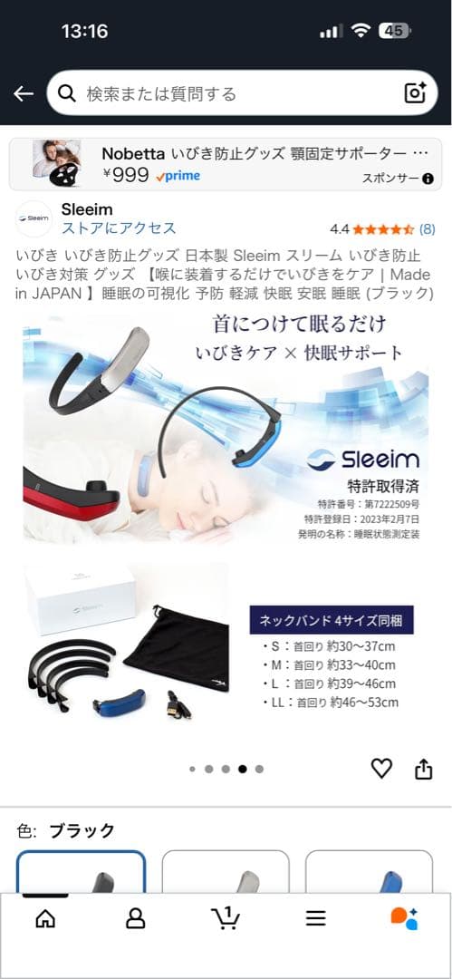 Sleeim イビキ防止　ブラック