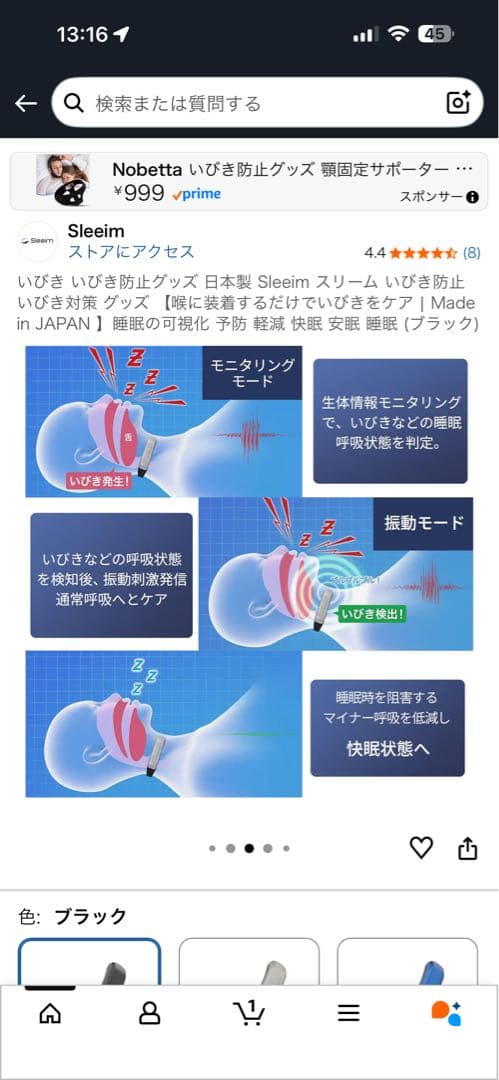 Sleeim イビキ防止　ブラック