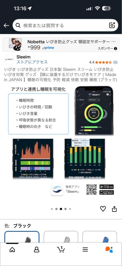 Sleeim イビキ防止　ブラック