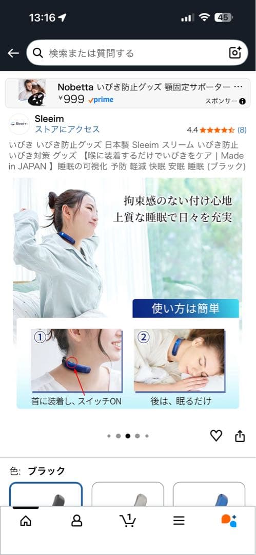 Sleeim イビキ防止　ブラック