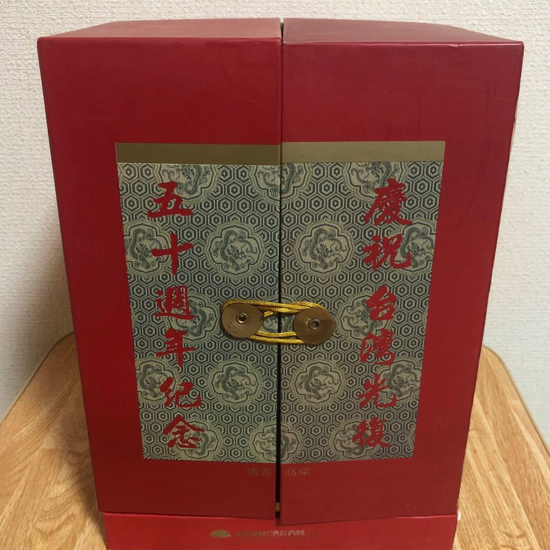 c*g様 ⭐️激レア⭐️箱付き　台湾独立50周年記念紹興酒　未開封品