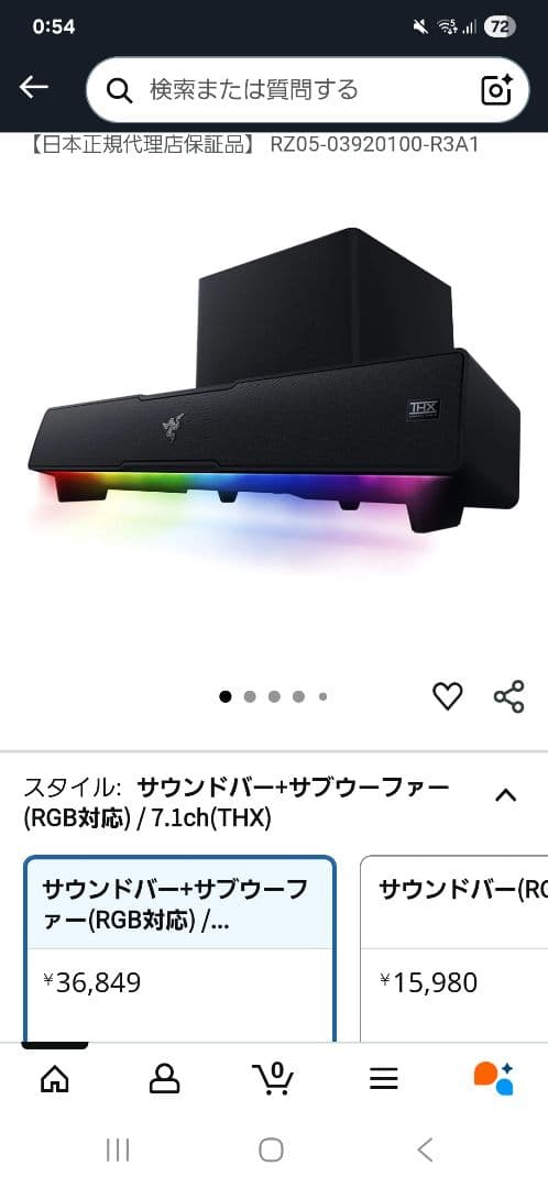 Razer LEVIATHAN V2 サウンドバー