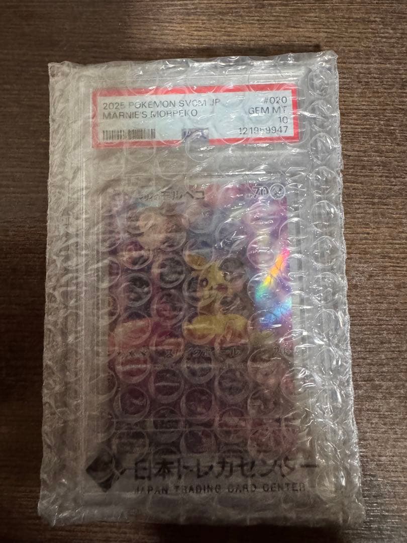 PSA10 マリィのモルペコ