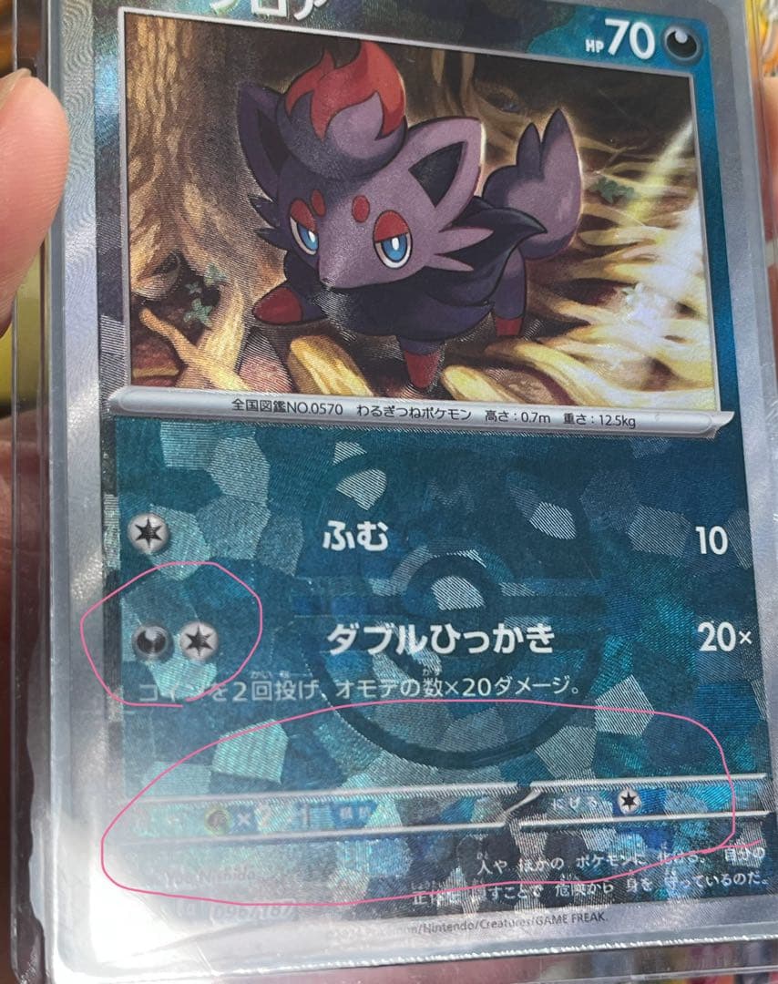 最終値下げ。超希少！ゾロア マスボミラー エラーカード