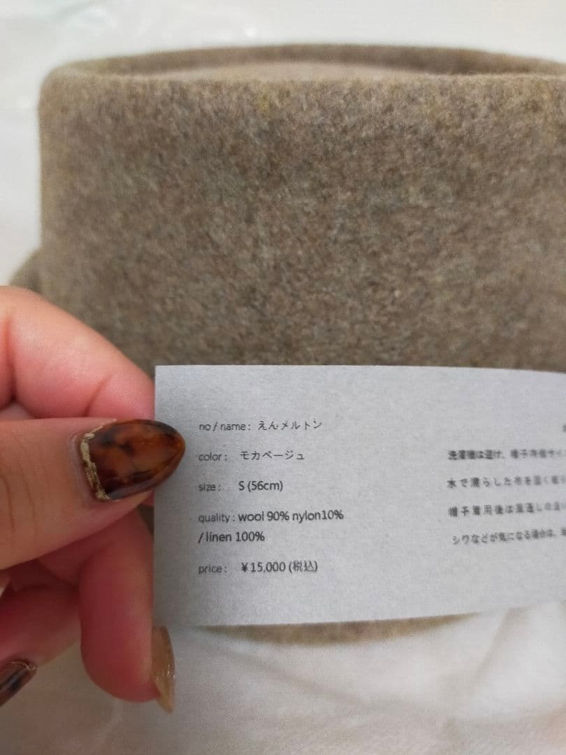 mite miteえん帽　モカベージュ　S　ミテ　作家　ハンドメイド　えん帽子