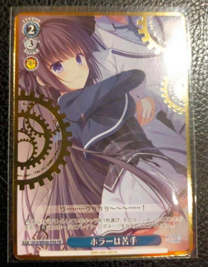 ホラーは苦手 PR 箔押し 1枚 タイトルカップル上位賞