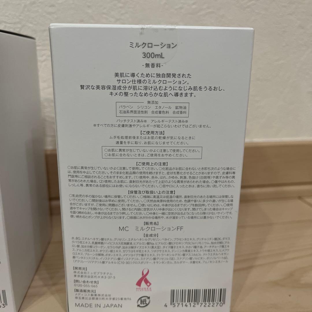 【新品未開封】ミュゼ　ミルクローション300ml(4本セット)