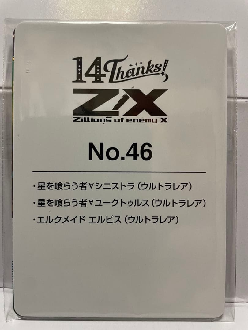 z/x　エルクメイド エルピス URセット