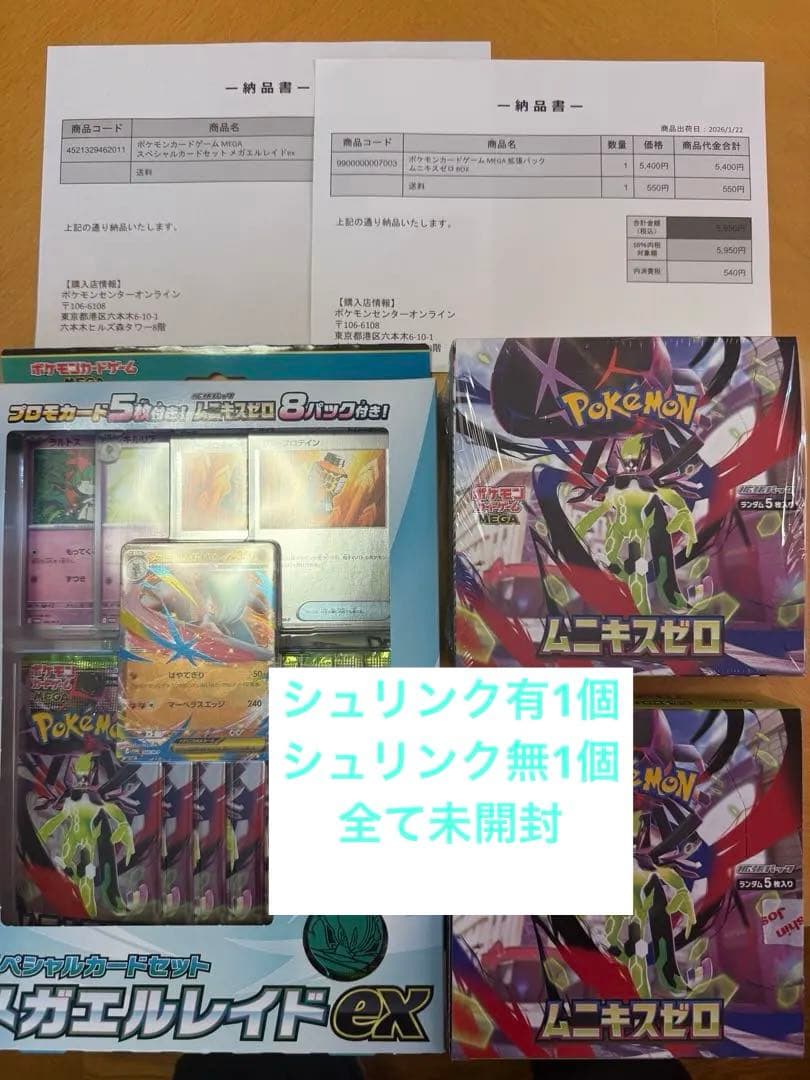 ポケモン　ムニキスゼロ メガエルレイドex box 3セット　シュリンク付 無
