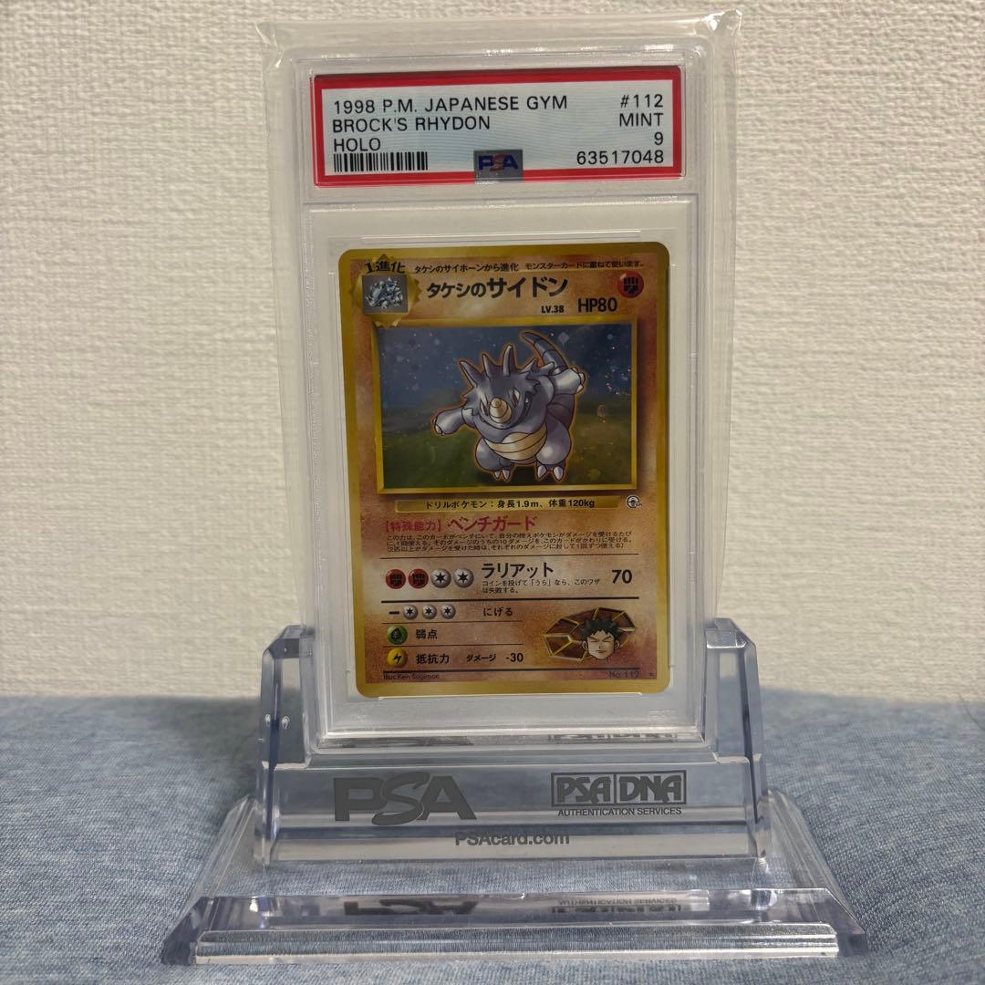 PSA9 ポケモンカード タケシのサイドン 旧裏 112 ニビシティジムタケシ