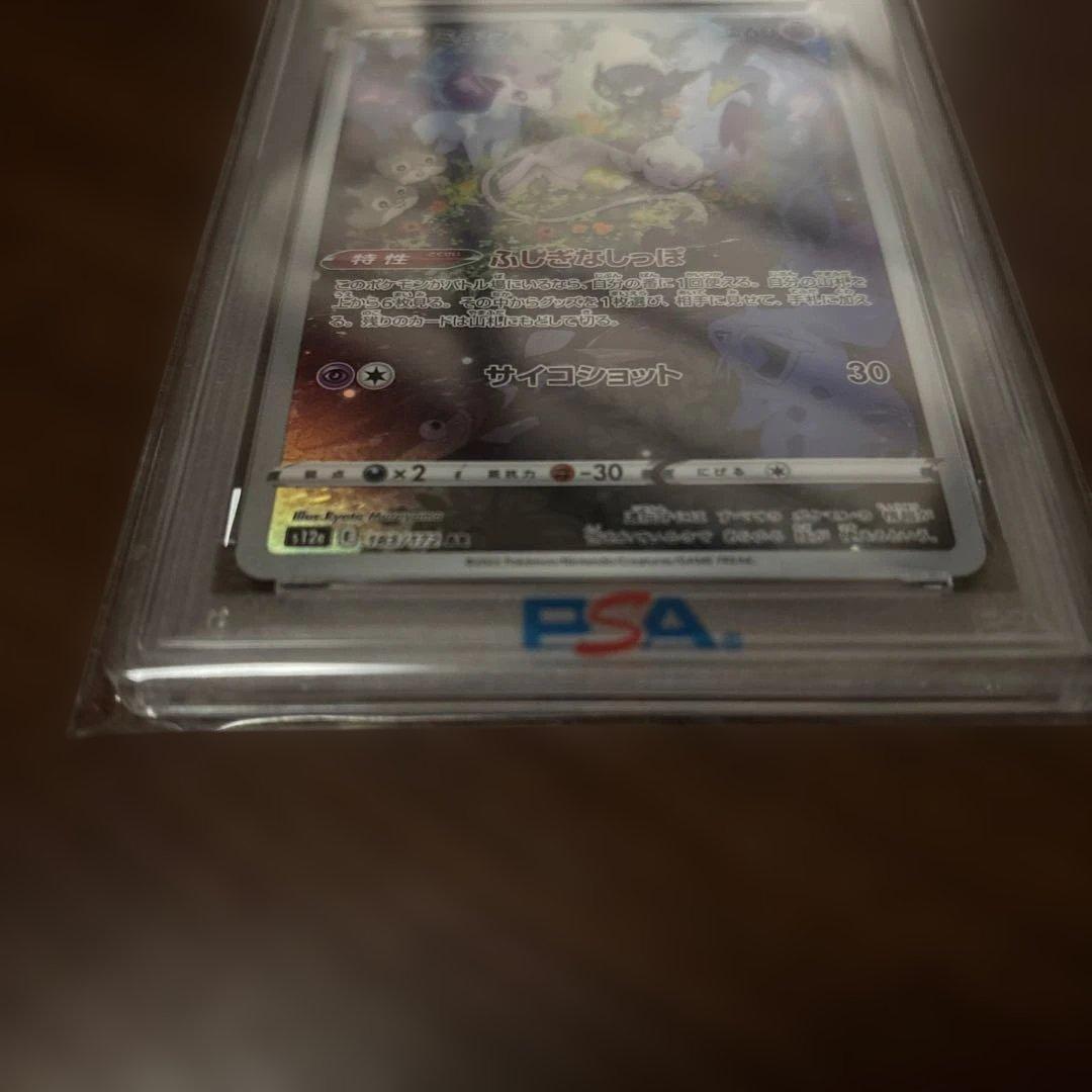 ミュウ AR S12a VSTARユニバース 183/172 psa10