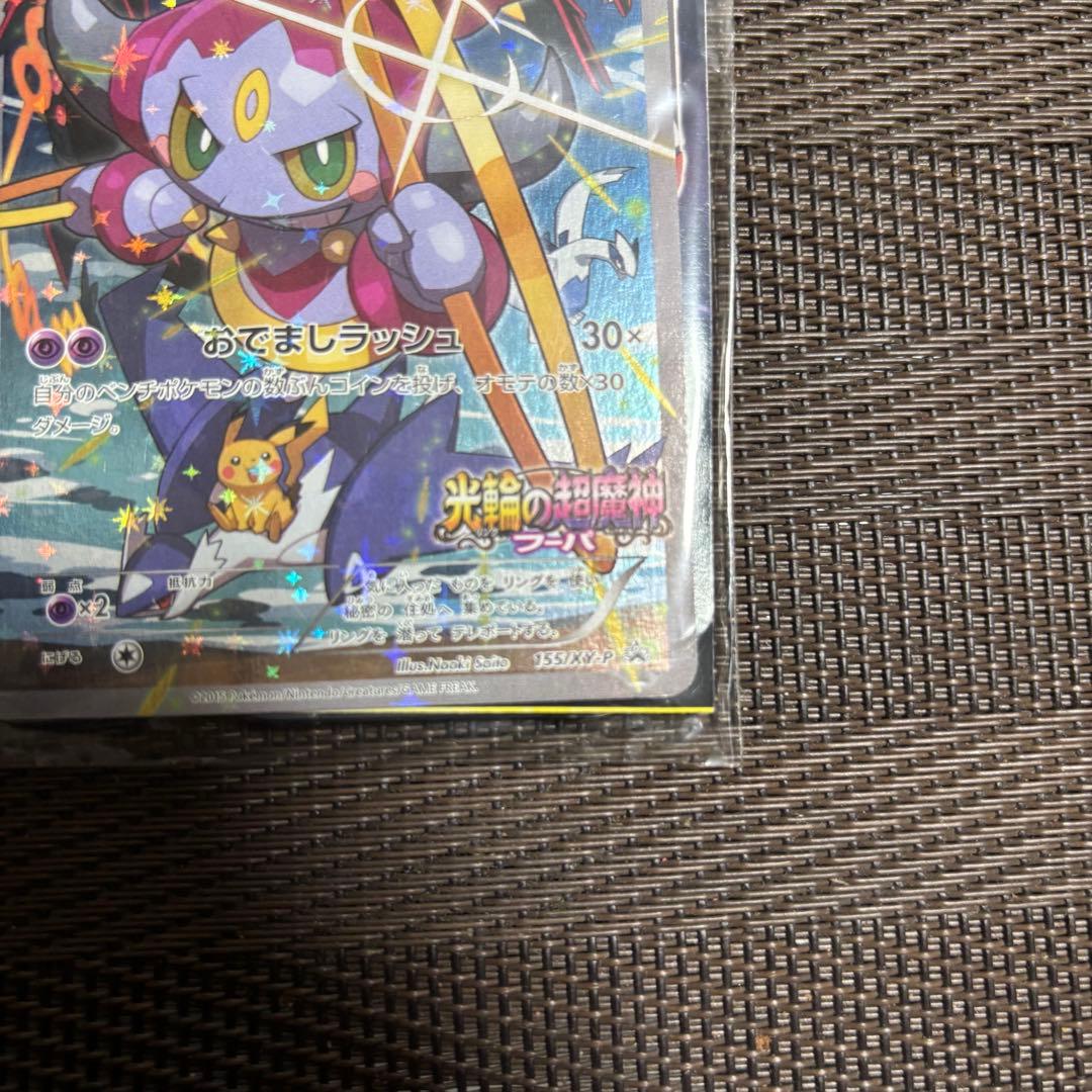 【美品】フーパ　155/XY-P 光輪の超魔神　プロモカード　サイトウナオキ