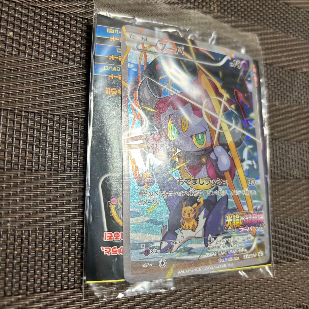 【美品】フーパ　155/XY-P 光輪の超魔神　プロモカード　サイトウナオキ
