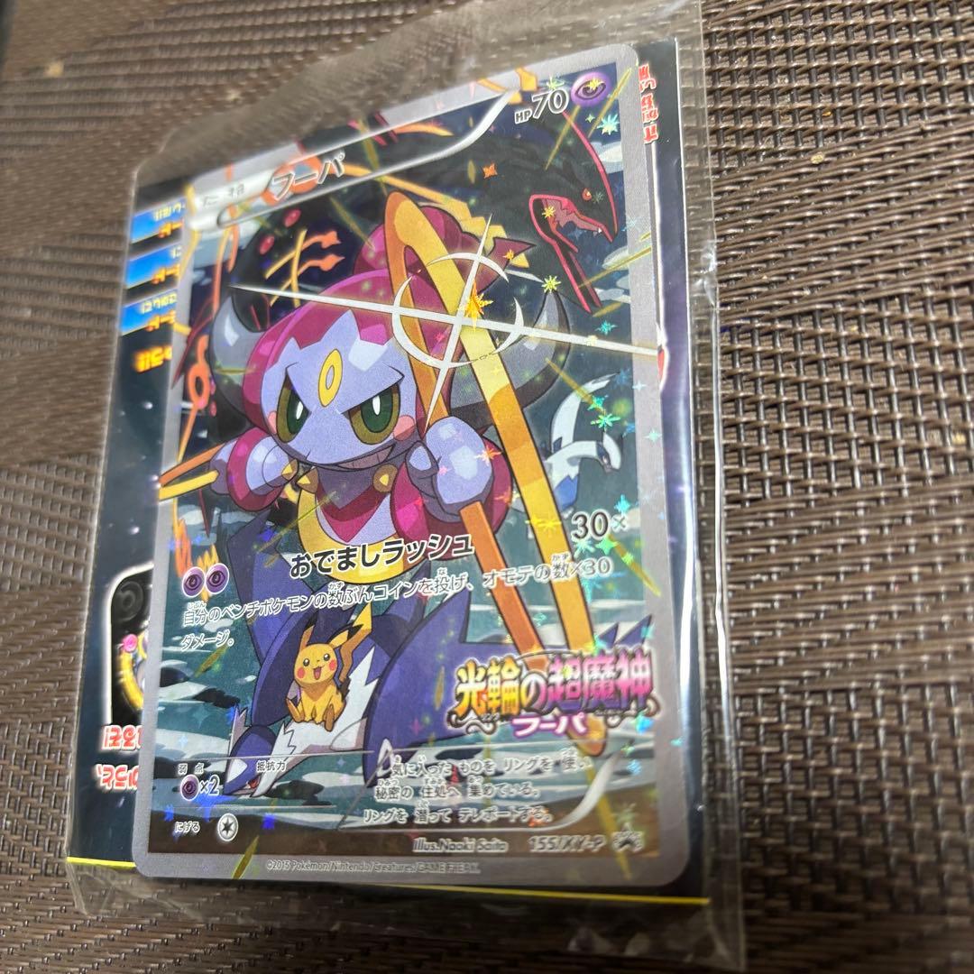 【美品】フーパ　155/XY-P 光輪の超魔神　プロモカード　サイトウナオキ