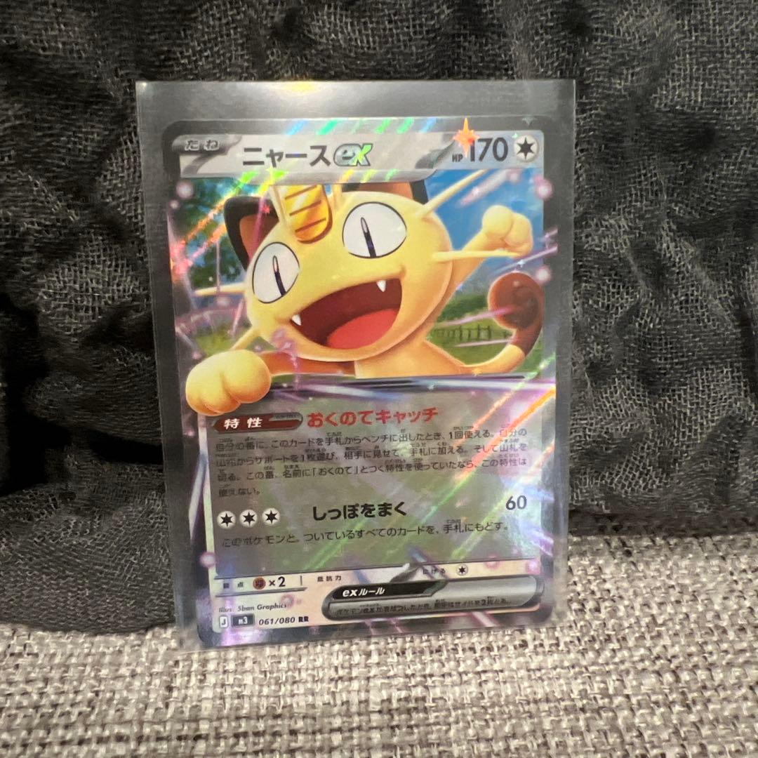 ニャースex sar ムニキスゼロ