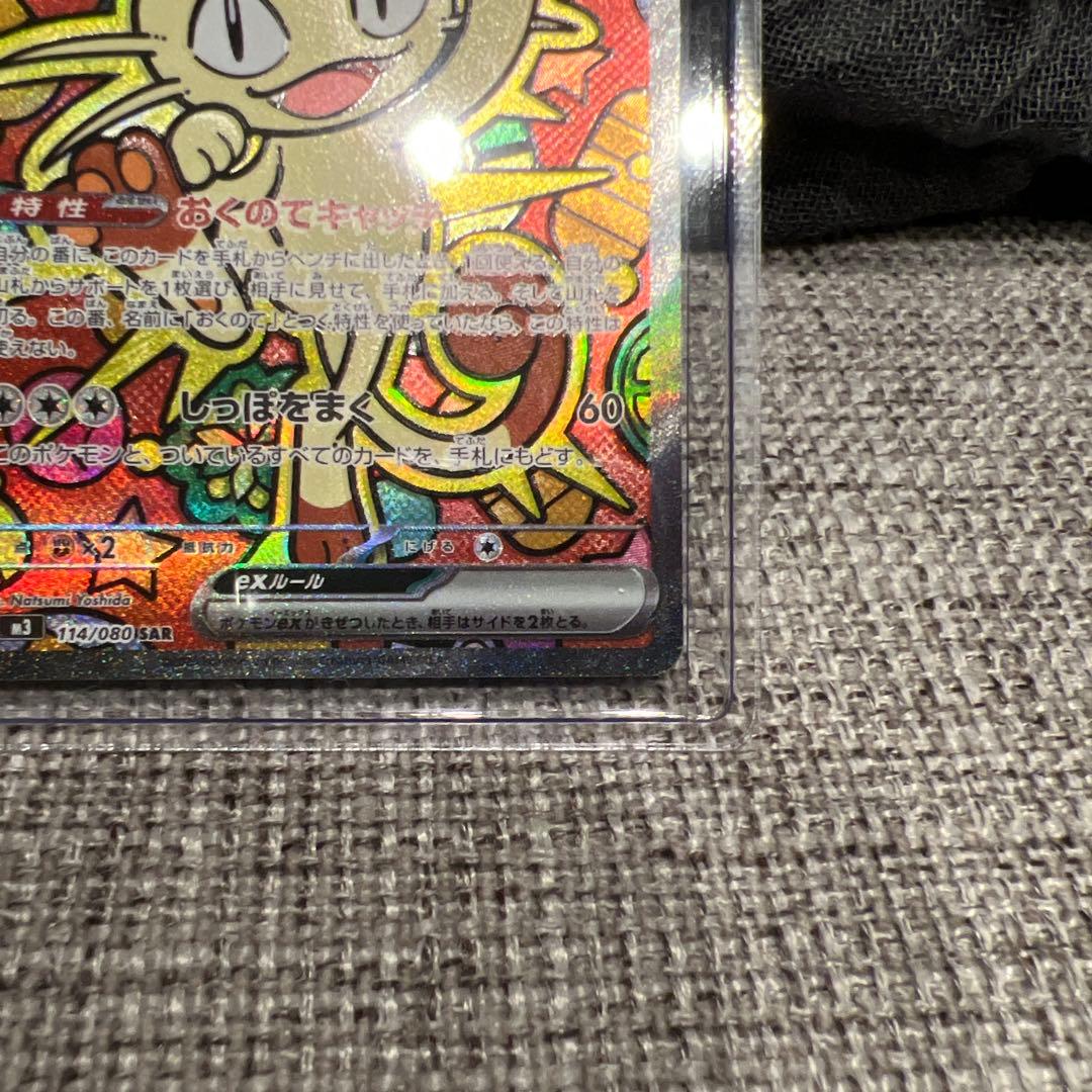 ニャースex sar ムニキスゼロ