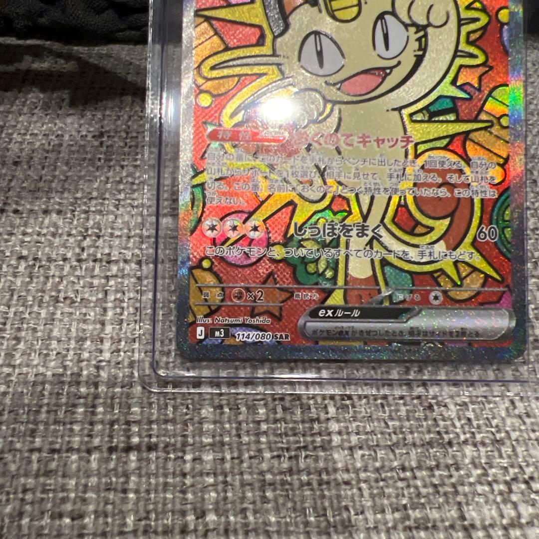 ニャースex sar ムニキスゼロ