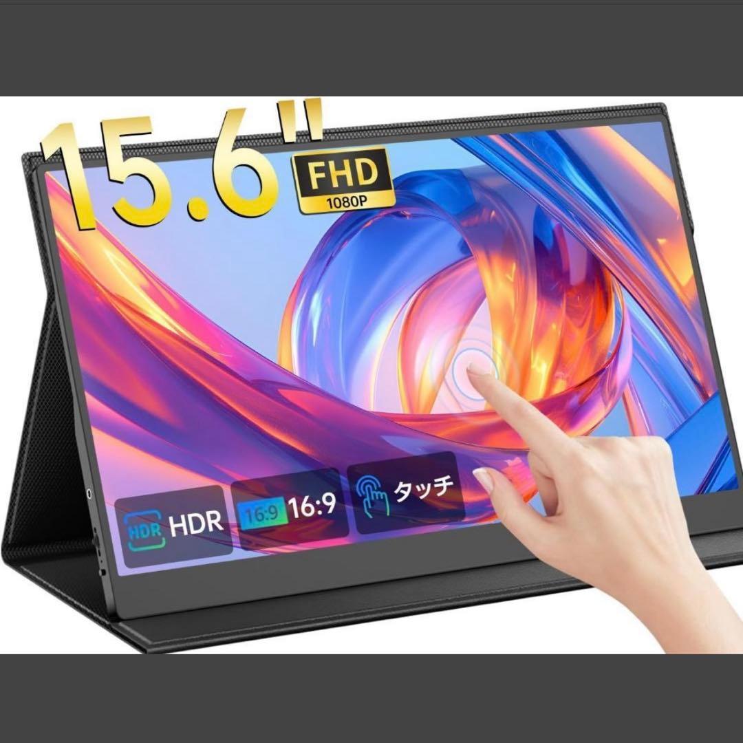 モバイルモニター 15.6インチ タッチパネル UPERFECT モバイルディス