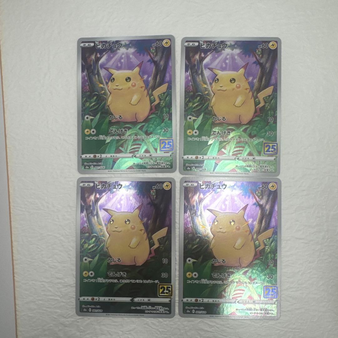 ポケモンカードピカチュウ25th anniversaryコンプリートセット