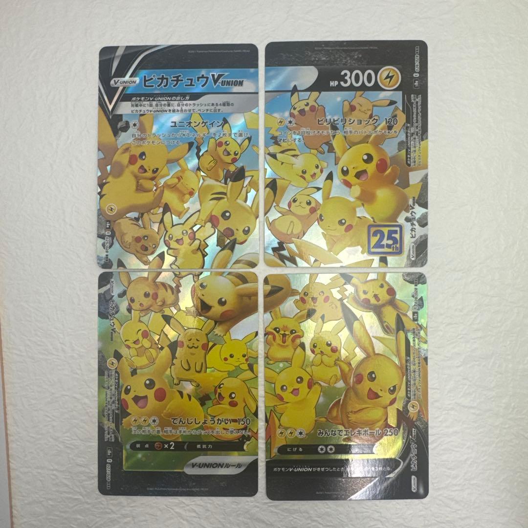 ポケモンカードピカチュウ25th anniversaryコンプリートセット