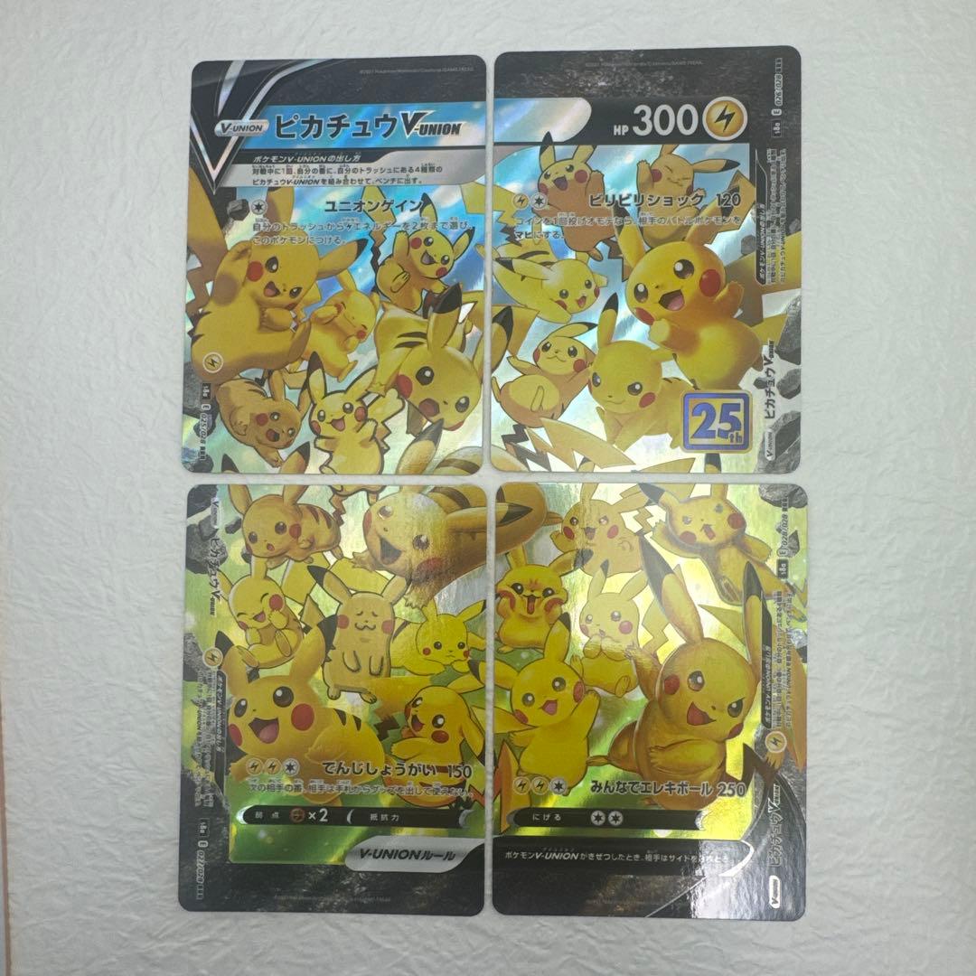 ポケモンカードピカチュウ25th anniversaryコンプリートセット
