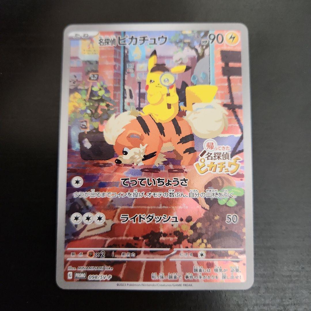 ポケモンカード　名探偵ピカチュウ　プロモ