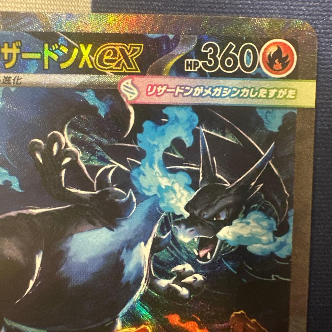 メガリザードンX ex SAR 極美品