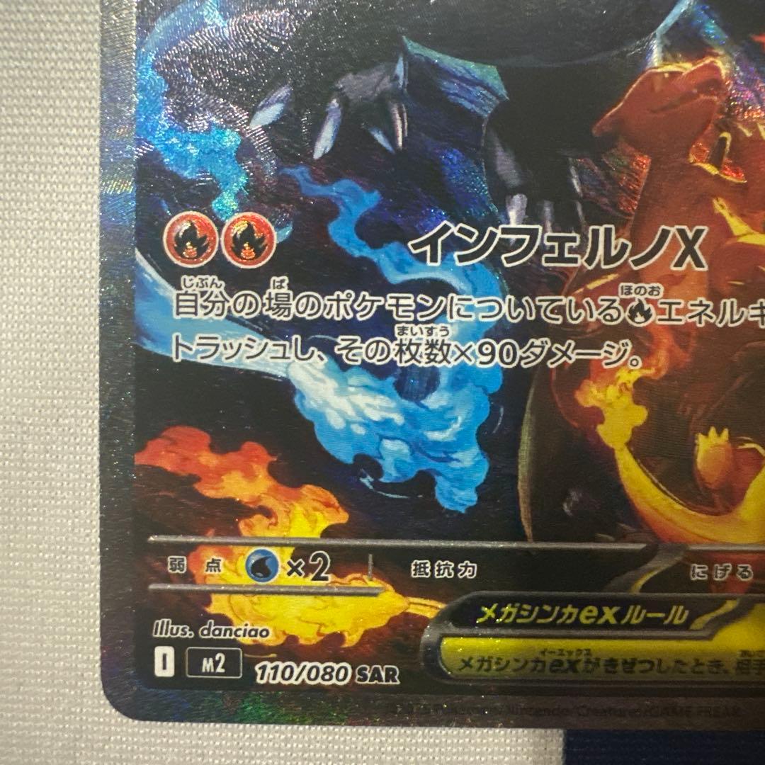 メガリザードンX ex SAR 極美品