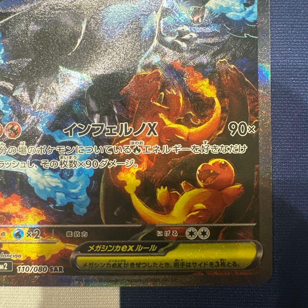 メガリザードンX ex SAR 極美品