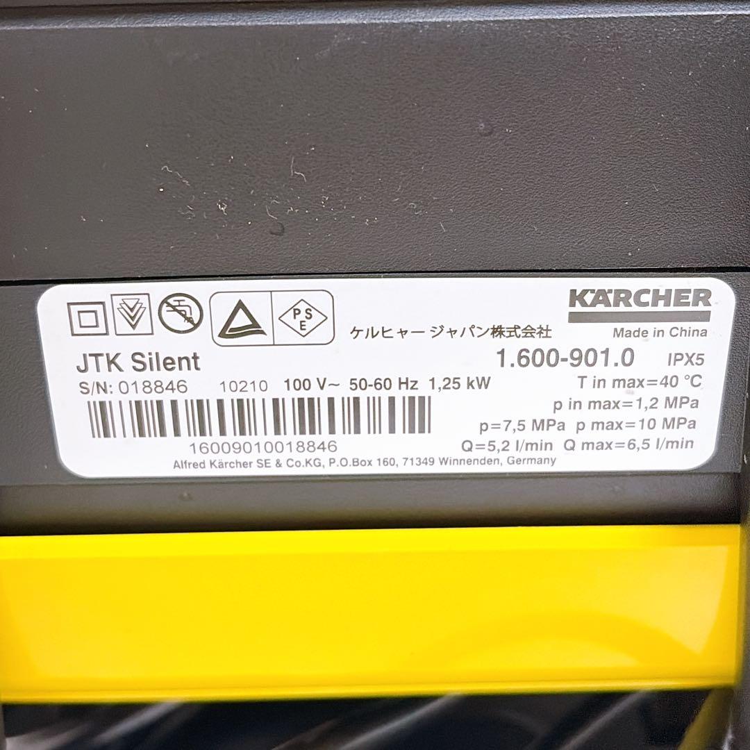 【完品】ケルヒャー JTK サイレントプラス 高圧洗浄機