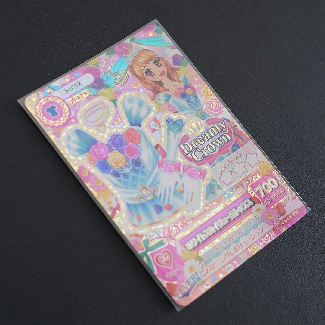 アイカツカード プレミアムレア ホワイトスカイヴェール トップス 大空あかり