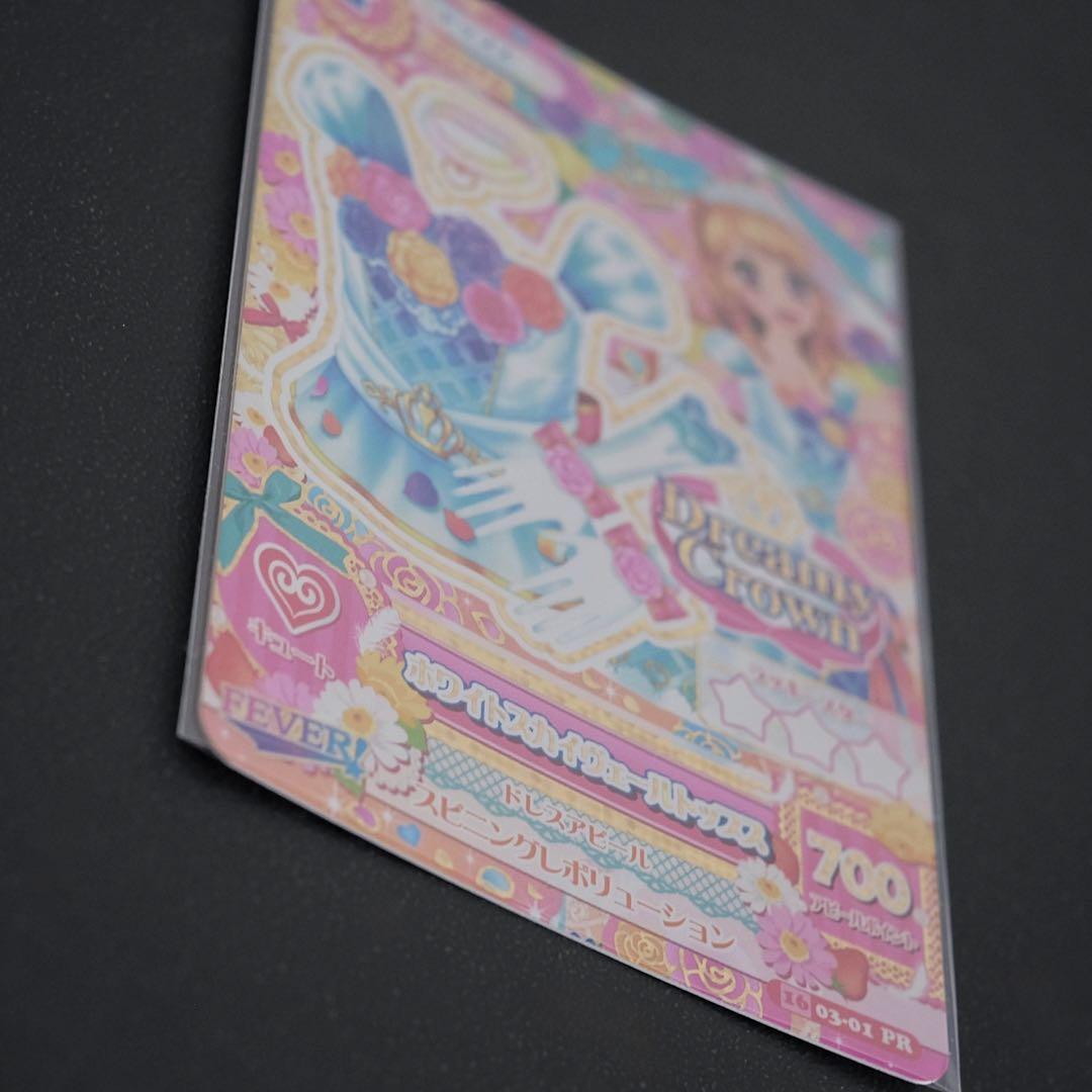 アイカツカード プレミアムレア ホワイトスカイヴェール トップス 大空あかり