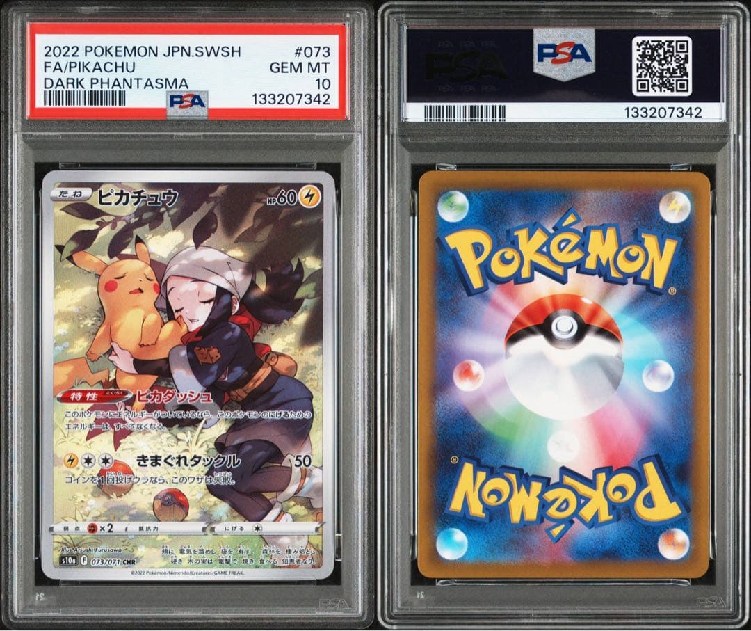 ピカチュウ CHR S10a ダークファンタズマ 073/071 psa10