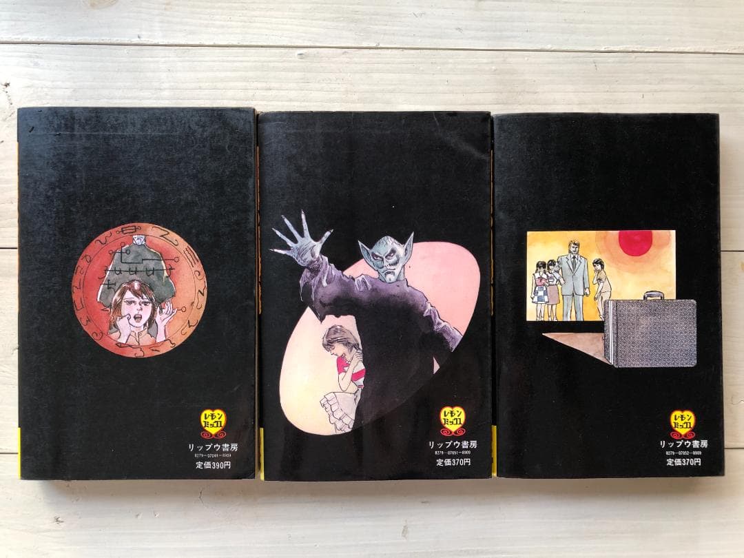 いばら美喜・悪魔の招待状（全3巻）立風書房レモンコミックス