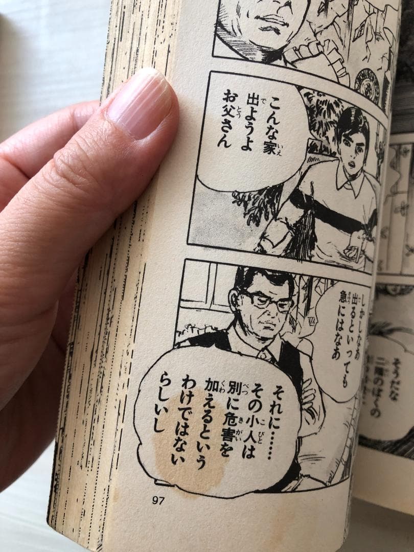 いばら美喜・悪魔の招待状（全3巻）立風書房レモンコミックス