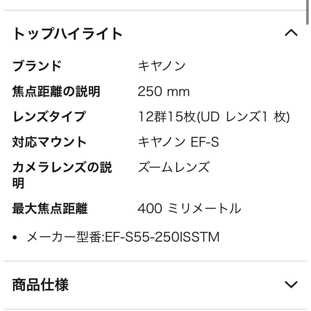 本日限定値下⭕️キャノン EF-S55-250mm F4-5.6 IS STM