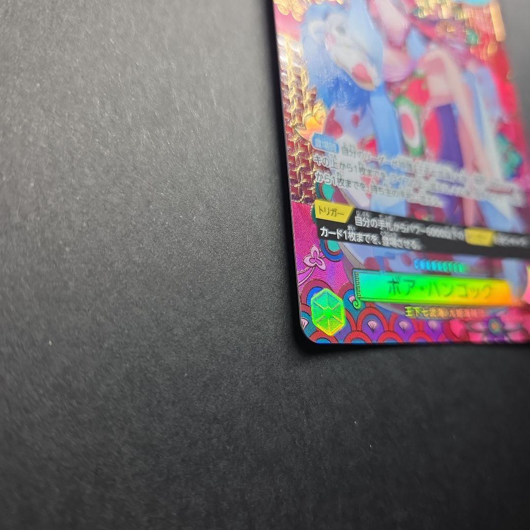 ボア・ハンコック SR SP OP14-112