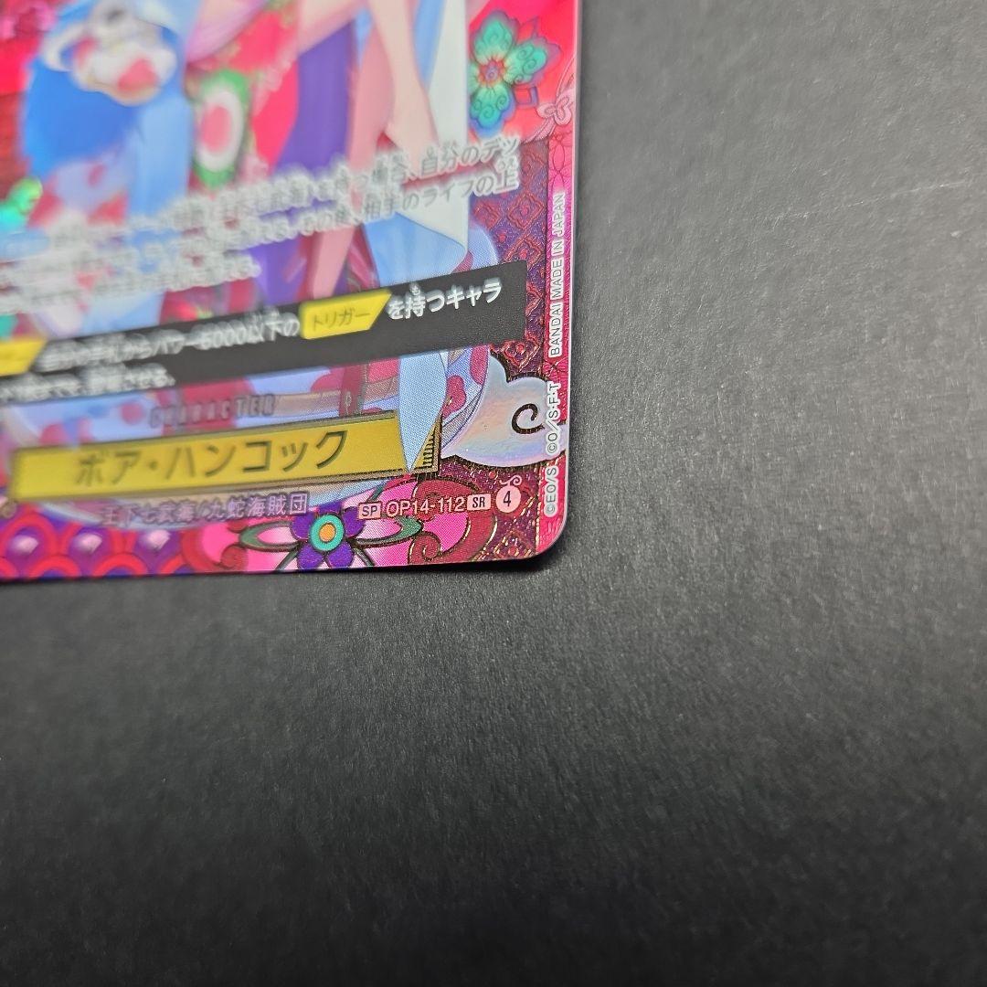 ボア・ハンコック SR SP OP14-112